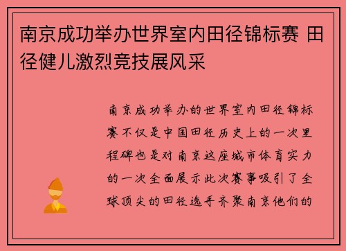南京成功举办世界室内田径锦标赛 田径健儿激烈竞技展风采