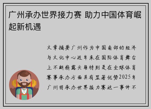 广州承办世界接力赛 助力中国体育崛起新机遇