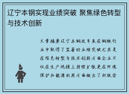 辽宁本钢实现业绩突破 聚焦绿色转型与技术创新
