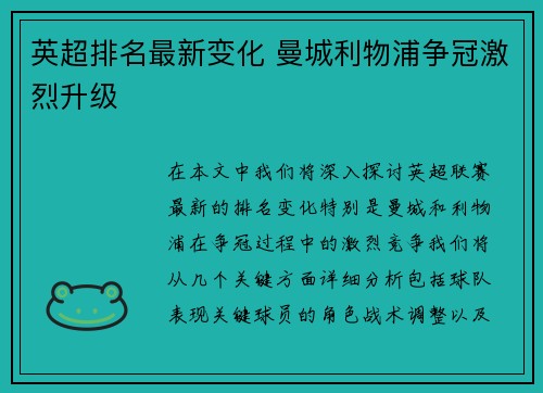 英超排名最新变化 曼城利物浦争冠激烈升级