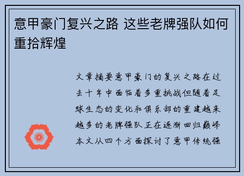 意甲豪门复兴之路 这些老牌强队如何重拾辉煌