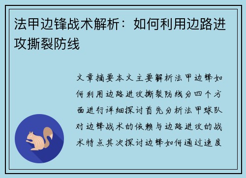 法甲边锋战术解析：如何利用边路进攻撕裂防线