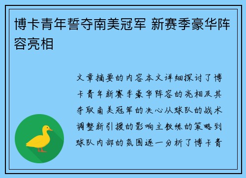 博卡青年誓夺南美冠军 新赛季豪华阵容亮相